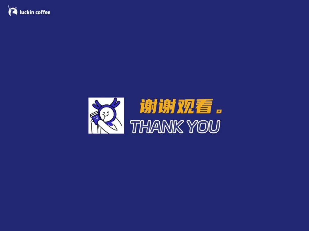 速看！《2024瑞幸上半年工作总结》发布！