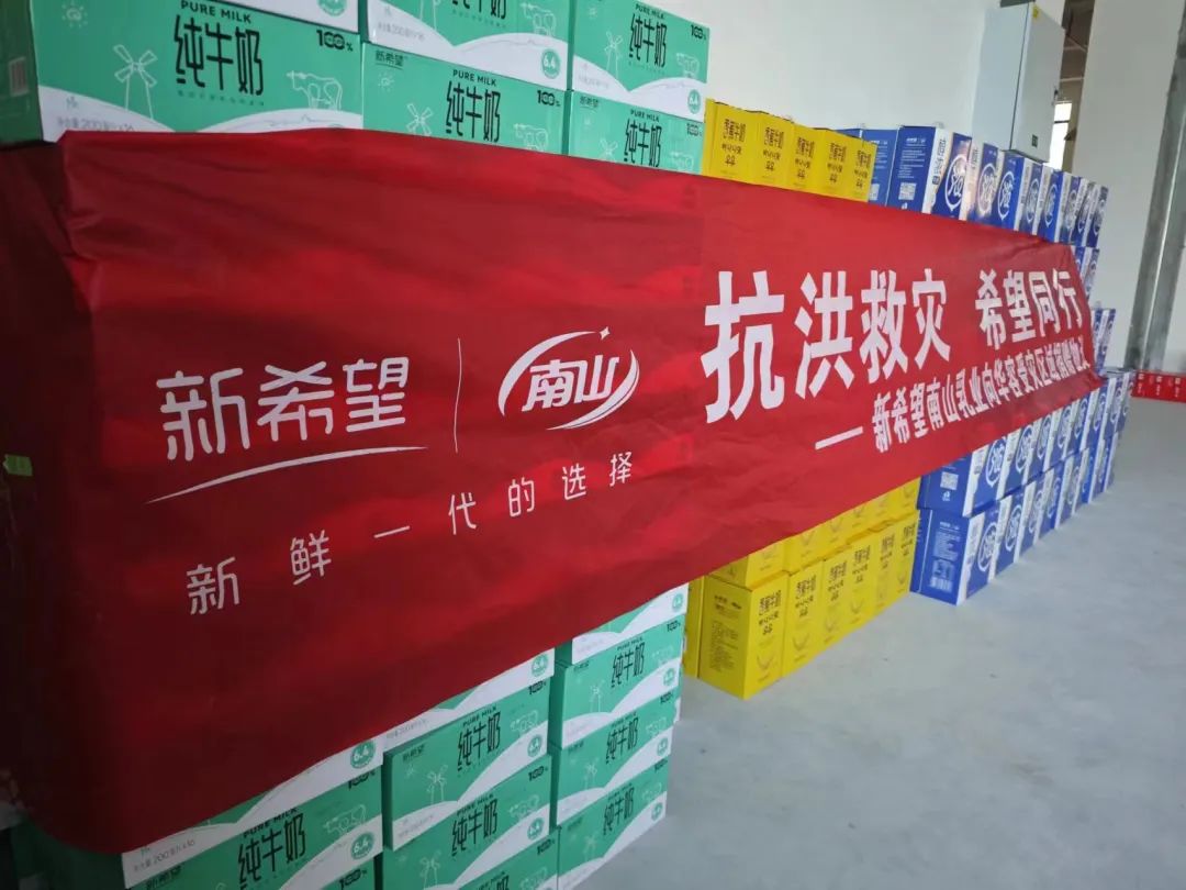 蒙牛、新希望南山、认养一头牛、旺旺……驰援灾区!