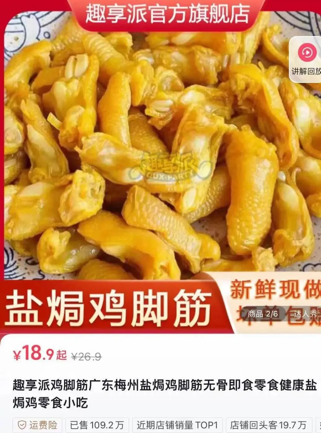 鸡脚筋，零食界的下一个顶流？