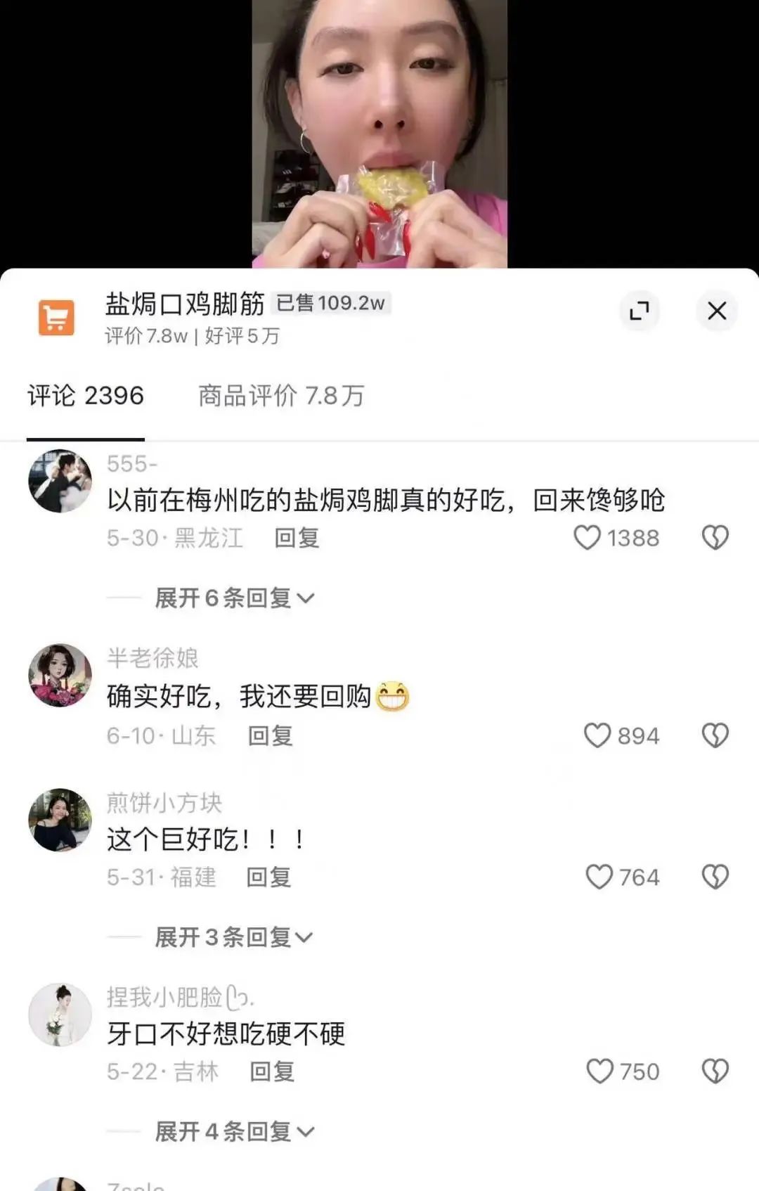 鸡脚筋,零食界的下一个顶流?