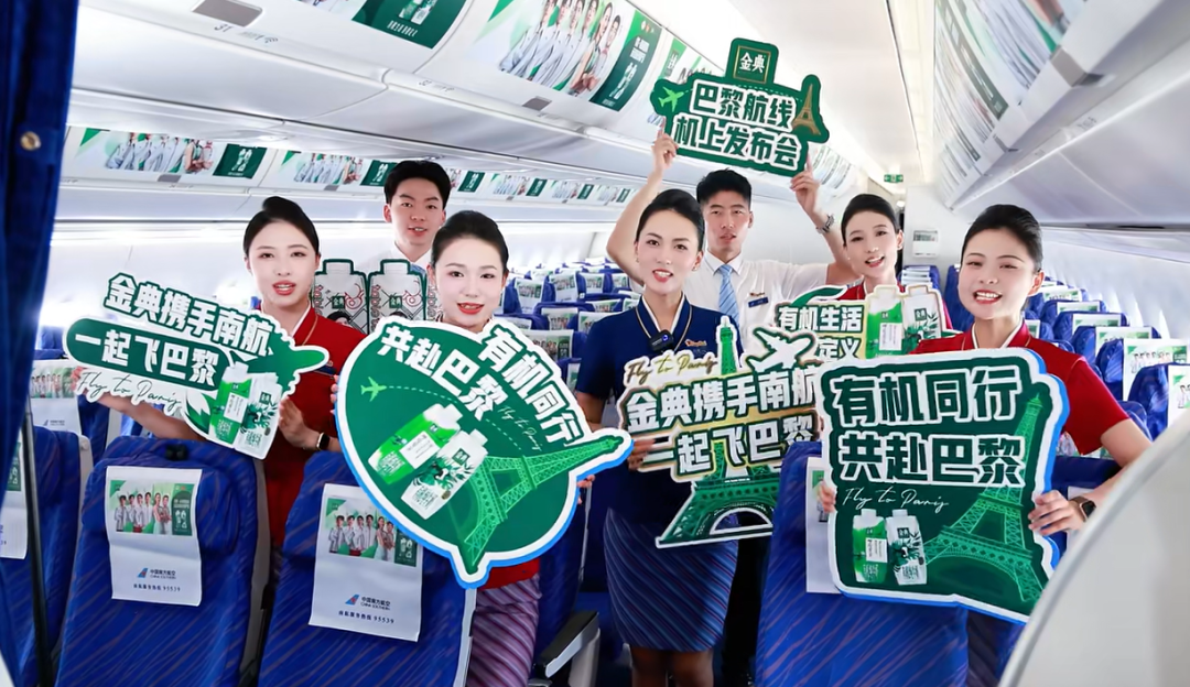 金典入驻南航巴黎航线，在万米高空为中国体育健儿加油助威！