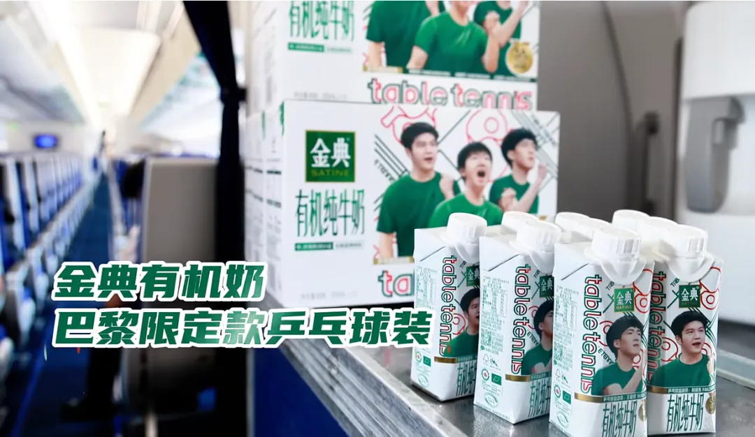 金典入驻南航巴黎航线，在万米高空为中国体育健儿加油助威！