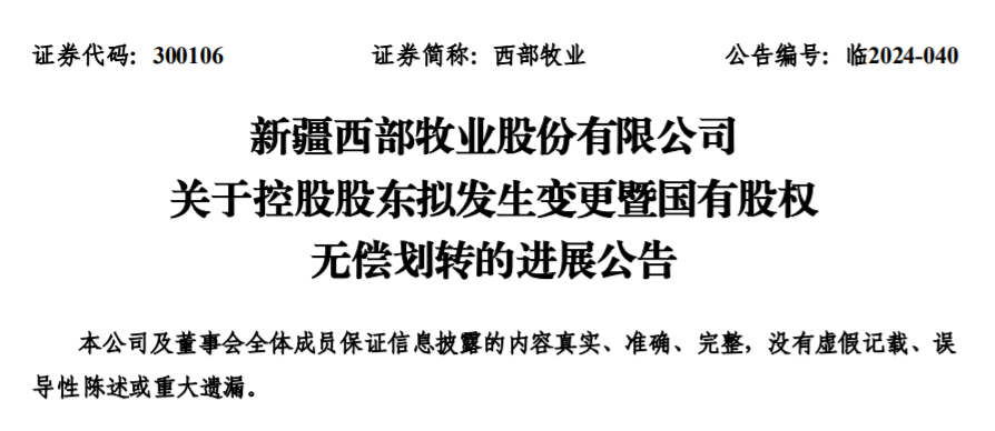 同意股权无偿划转，这家乳企的控股股东将发生变更！