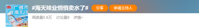 “酱油大王”跨界卖水,“远水”解得了近渴吗?
