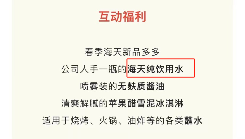 “酱油大王”跨界卖水，“远水”解得了近渴吗？