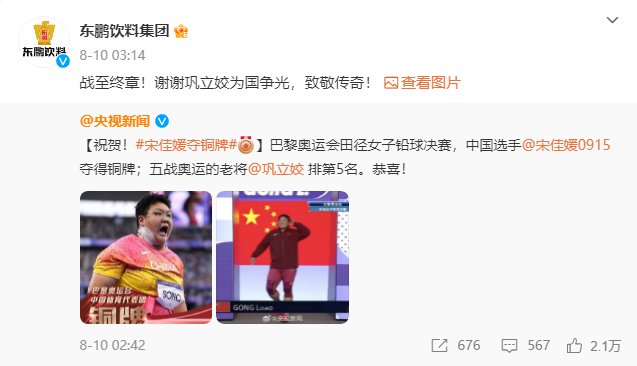 40亿人瞩目的巴黎盛会，东鹏特饮“能量爆棚”！