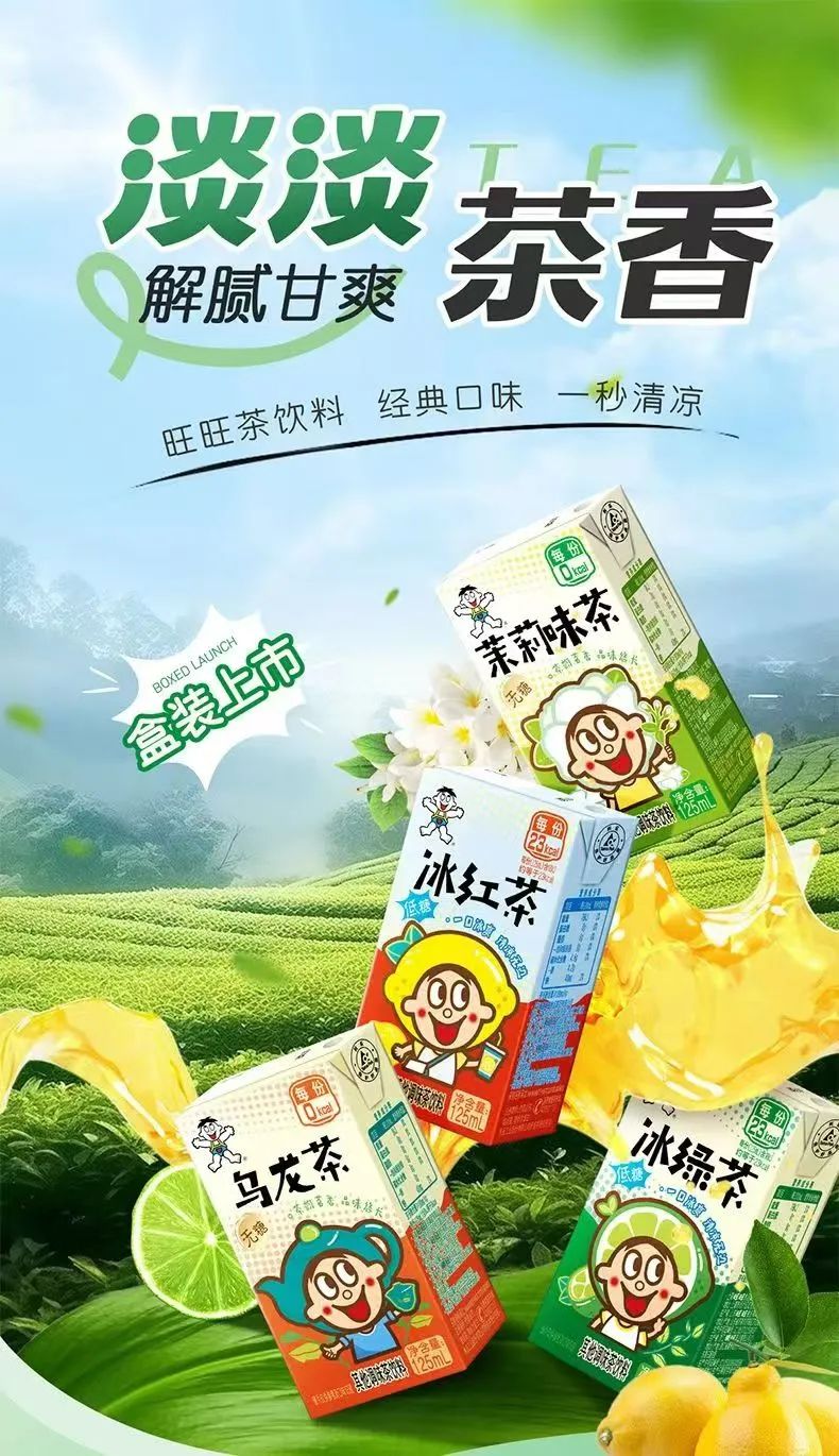 旺旺集团,街边开店