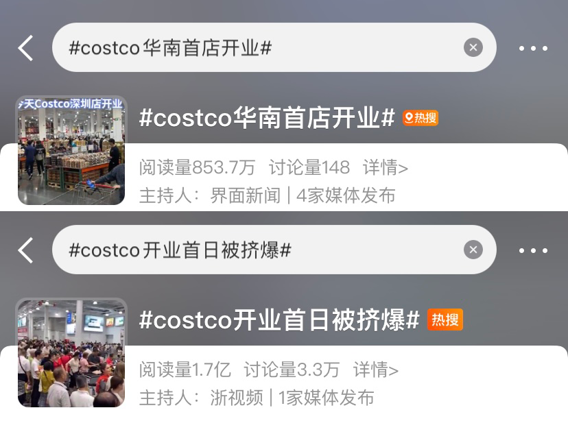 江浙沪年轻人，把Costco逛成了迪士尼？