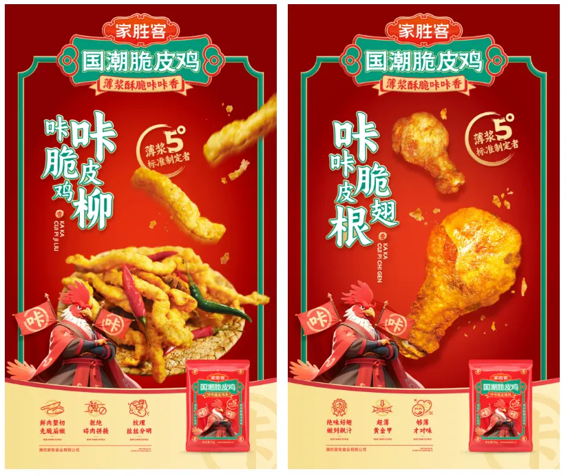 家和国潮脆皮鸡,将4000亿炸鸡产业重做一遍 | 在现场