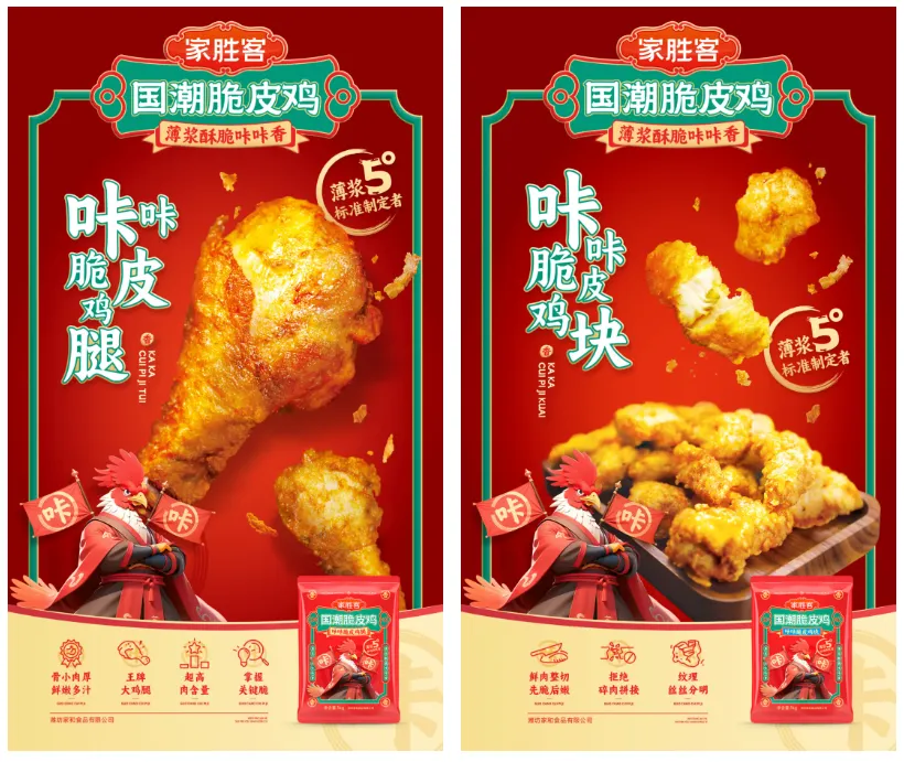 家和国潮脆皮鸡,将4000亿炸鸡产业重做一遍 | 在现场