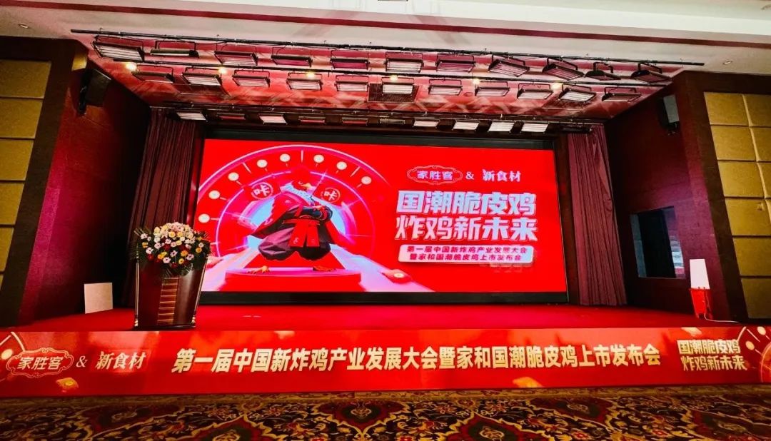 家和国潮脆皮鸡,将4000亿炸鸡产业重做一遍 | 在现场
