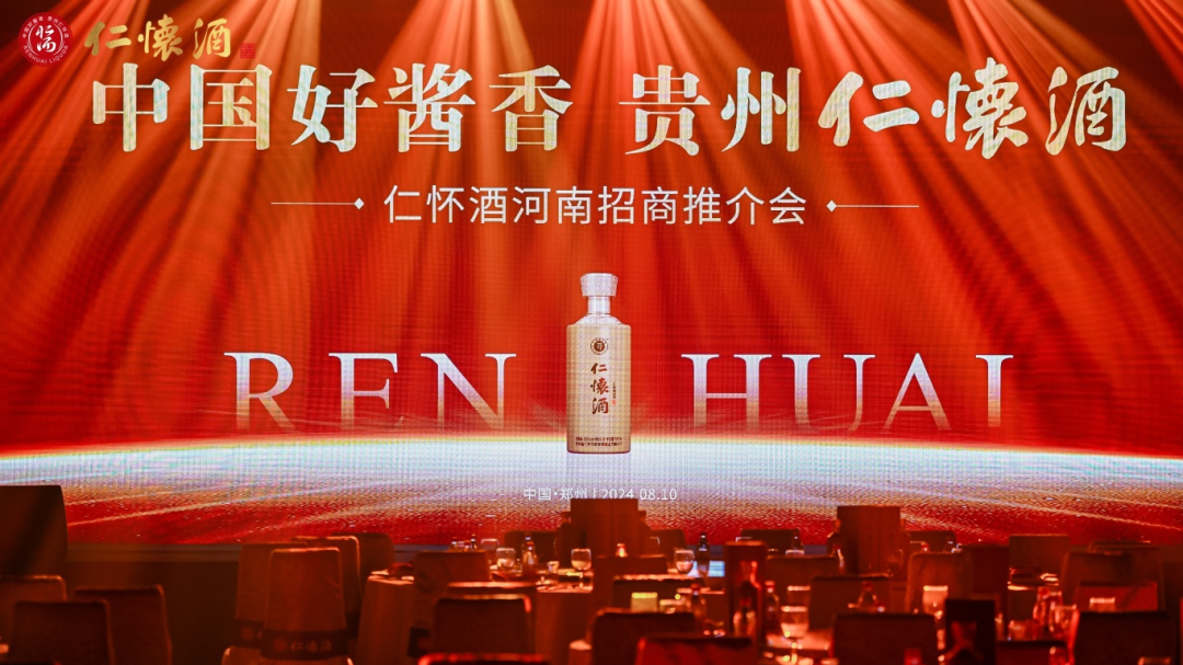 “走出去+请进来”双向发力,仁怀酒加速擘画百亿蓝图