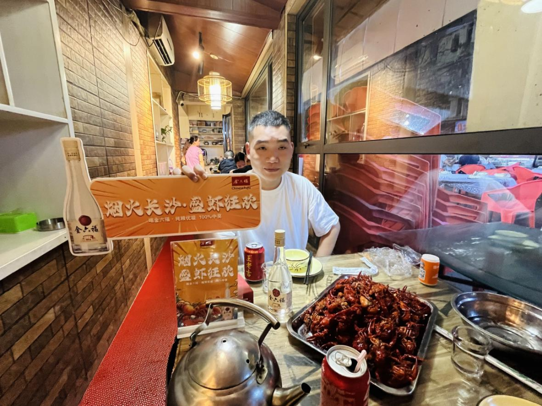 让美酒与美食交融,金六福点燃“烟火长沙”