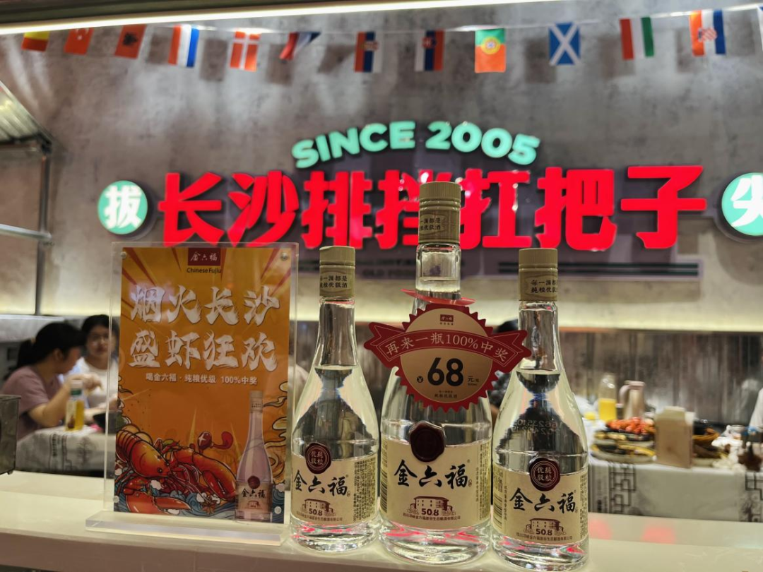 让美酒与美食交融,金六福点燃“烟火长沙”