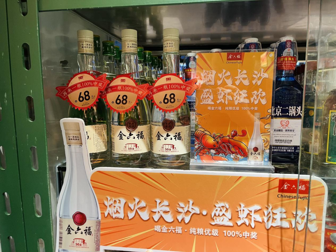 让美酒与美食交融,金六福点燃“烟火长沙”