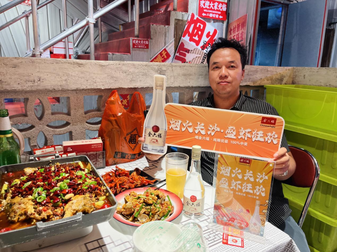 让美酒与美食交融，金六福点燃“烟火长沙”