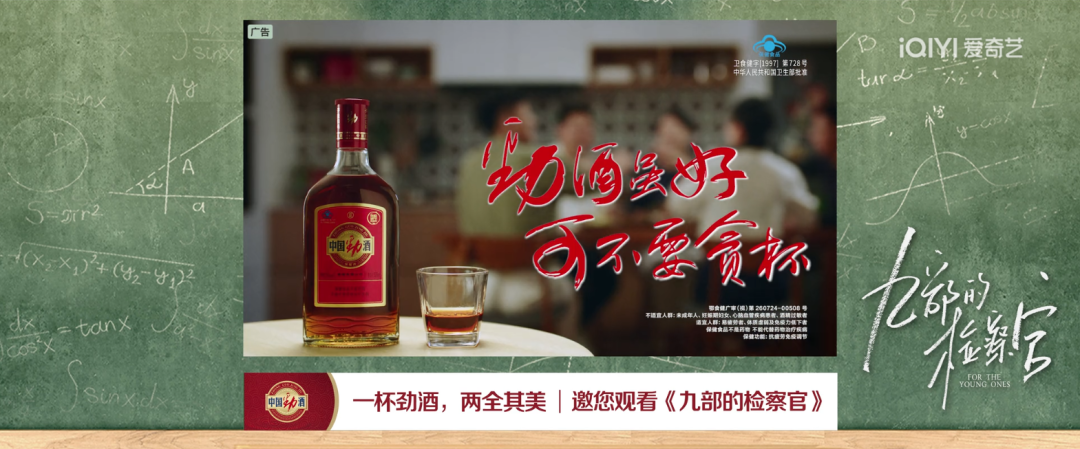 从品质出发!中国劲酒与爱奇艺一拍即合