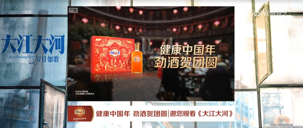 从品质出发!中国劲酒与爱奇艺一拍即合