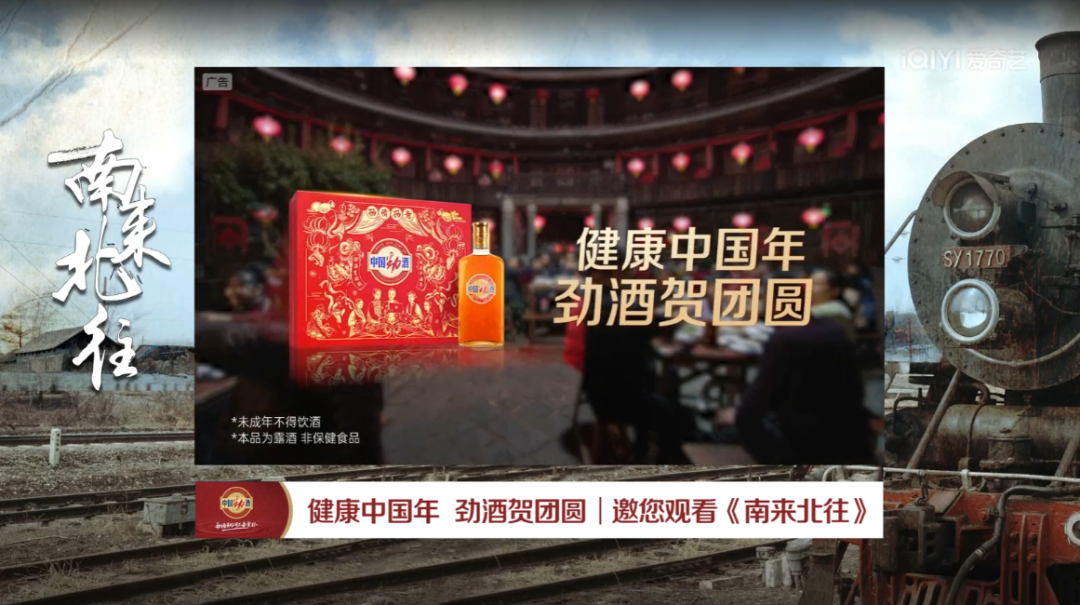 从品质出发!中国劲酒与爱奇艺一拍即合