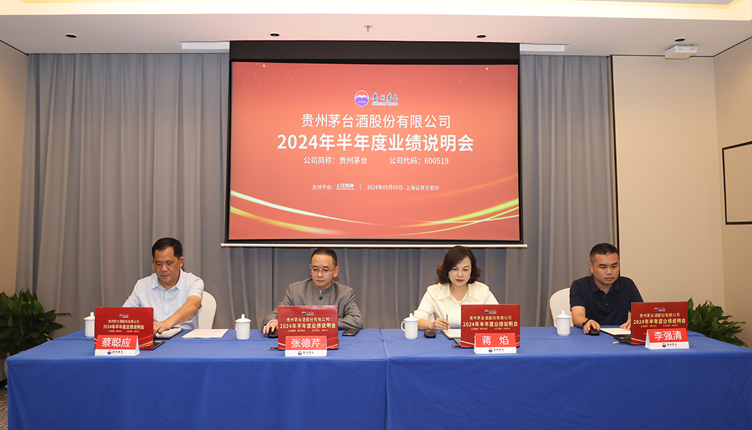 贵州茅台召开业绩说明会，释放了哪些信号？