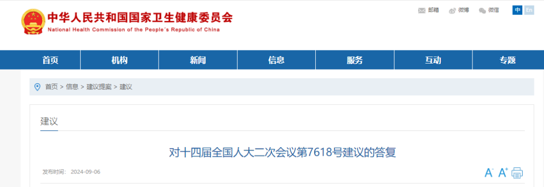 国家卫生健康委答复关于加快推进乳制品营养强化的建议
