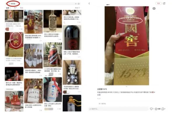 “野草”除不尽？特供、专供、内供酒“转入”二手交易平台