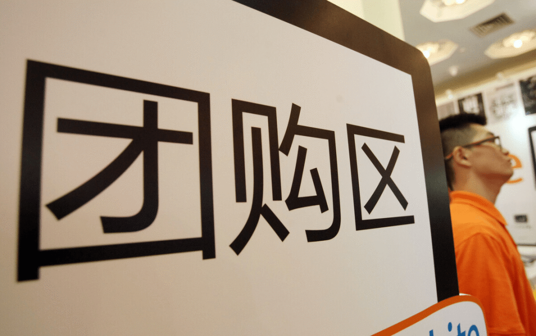 团购还存在,万变不离其宗!