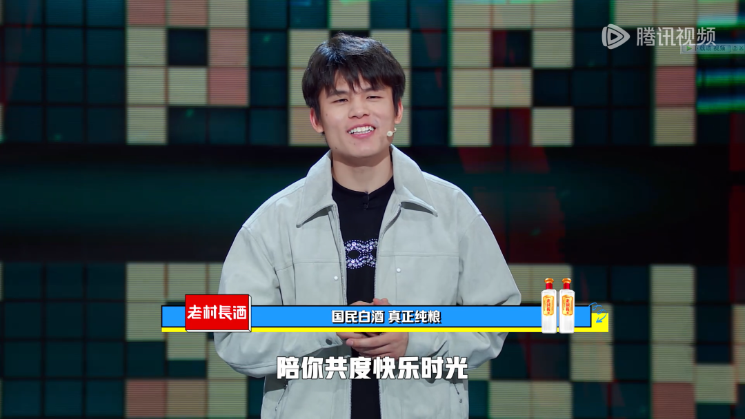 打造“快乐”名片，老村长酒引领大众白酒价值回归