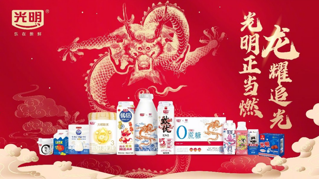 关于产品布局、渠道开发、品牌营销……光明乳业董事长黄黎明等这样说！