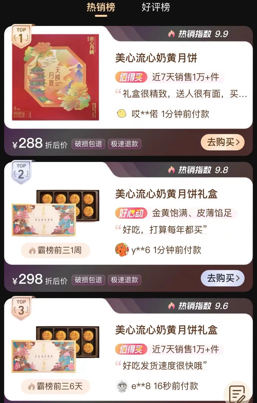 黑神话月饼、中药月饼、土特产月饼…今年什么月饼最好卖?