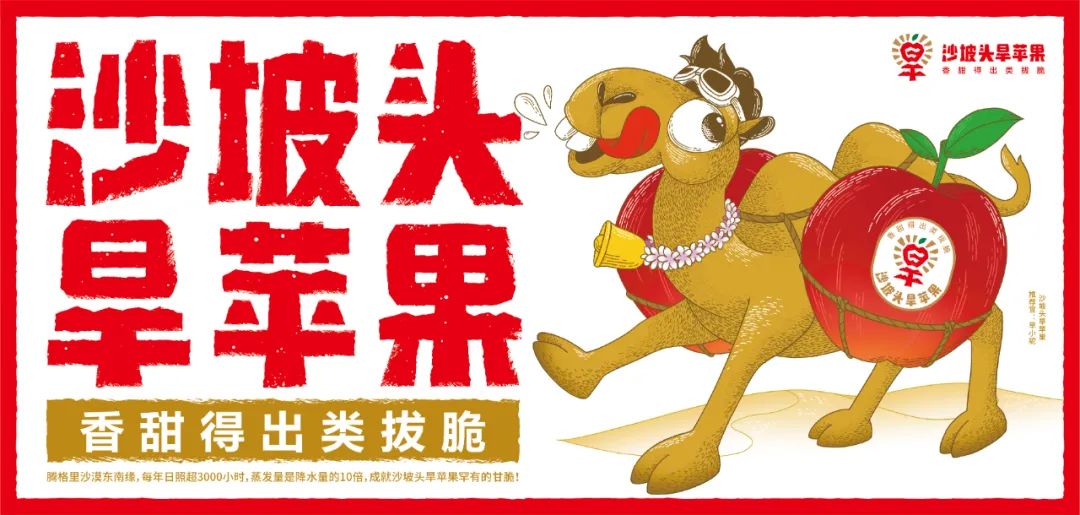 沙坡头旱苹果区域公用品牌发布，开创旱苹果新品类