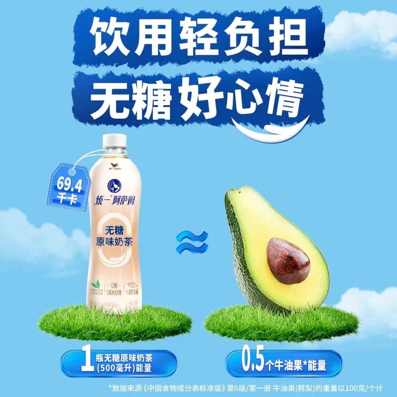 60亿阿萨姆首推无糖新品，统一的“野心”藏不住了！