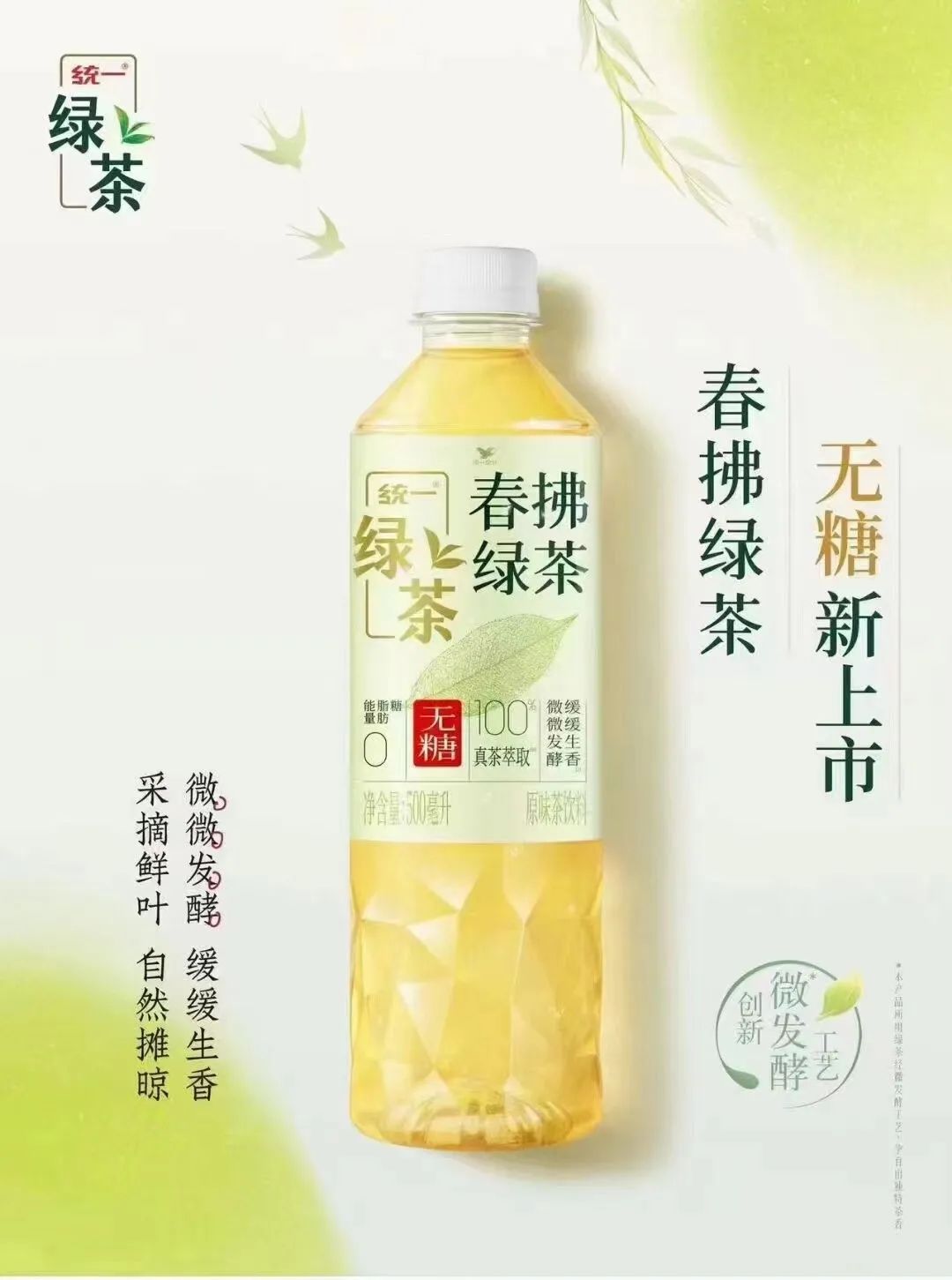 60亿阿萨姆首推无糖新品，统一的“野心”藏不住了！