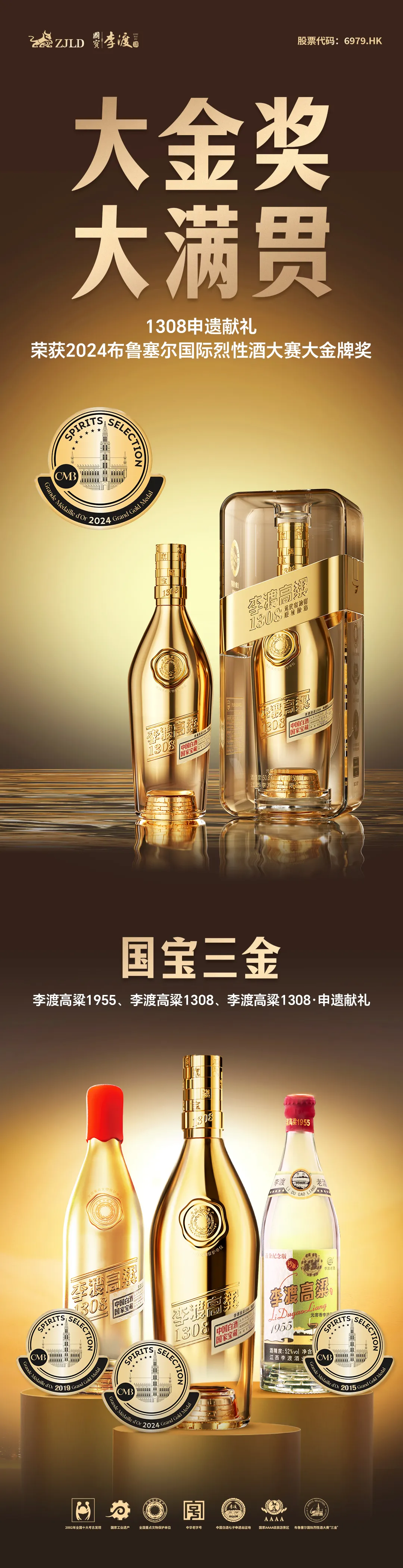 李渡的“大满贯”历程：品质至上，长期主义