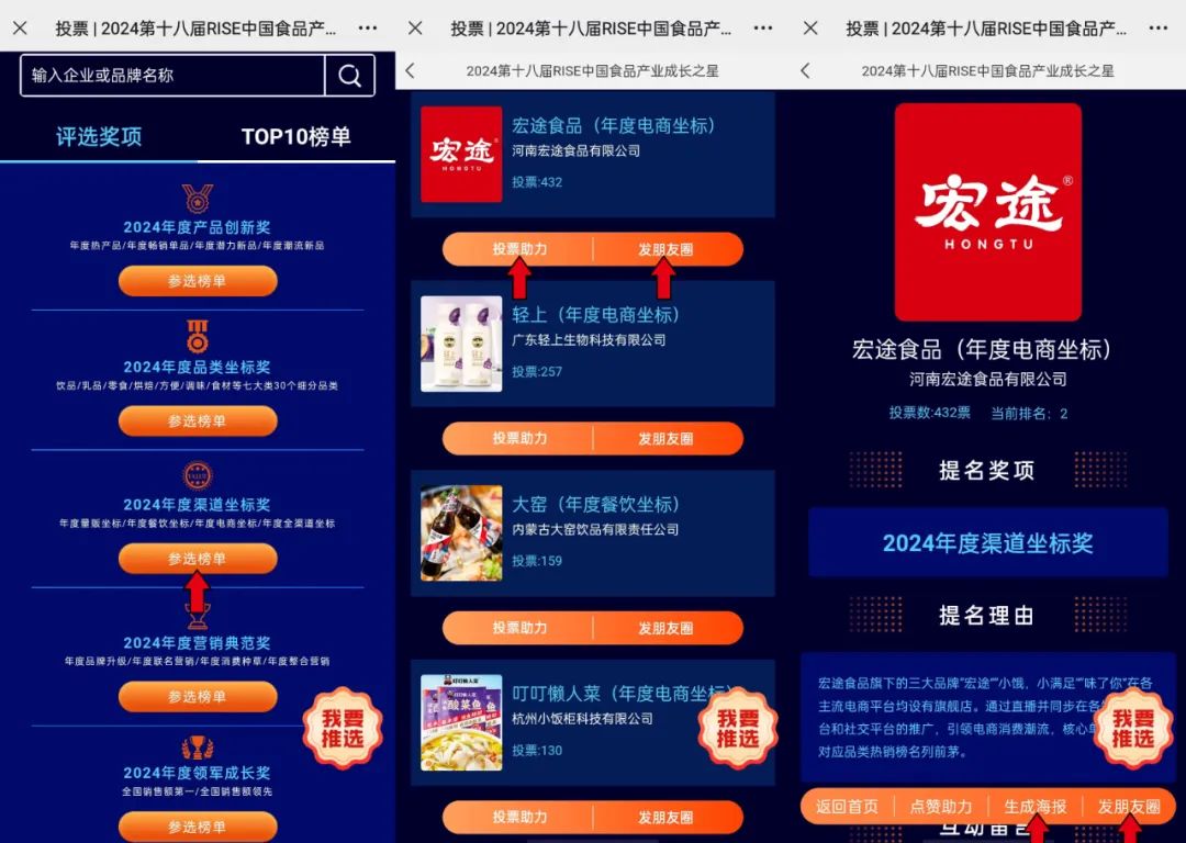 票选 | 宏途、轻上、汇多滋…成长之星“年度渠道坐标奖”花落谁家？