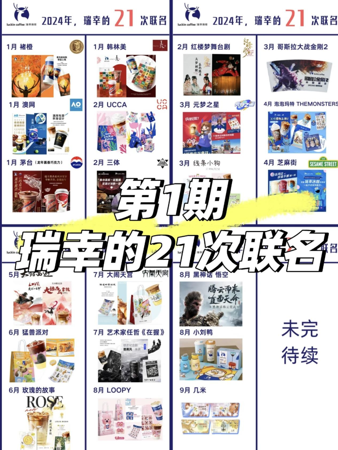 月月出爆款，瑞幸的营销只是“障眼法”