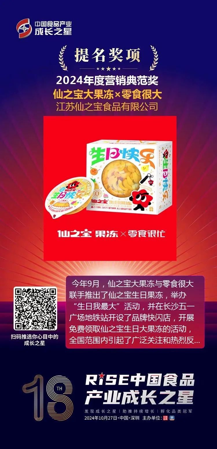 票选 | 葡口、吾尚、雅客、仙之宝…谁是你心目中的“年度营销典范” ？