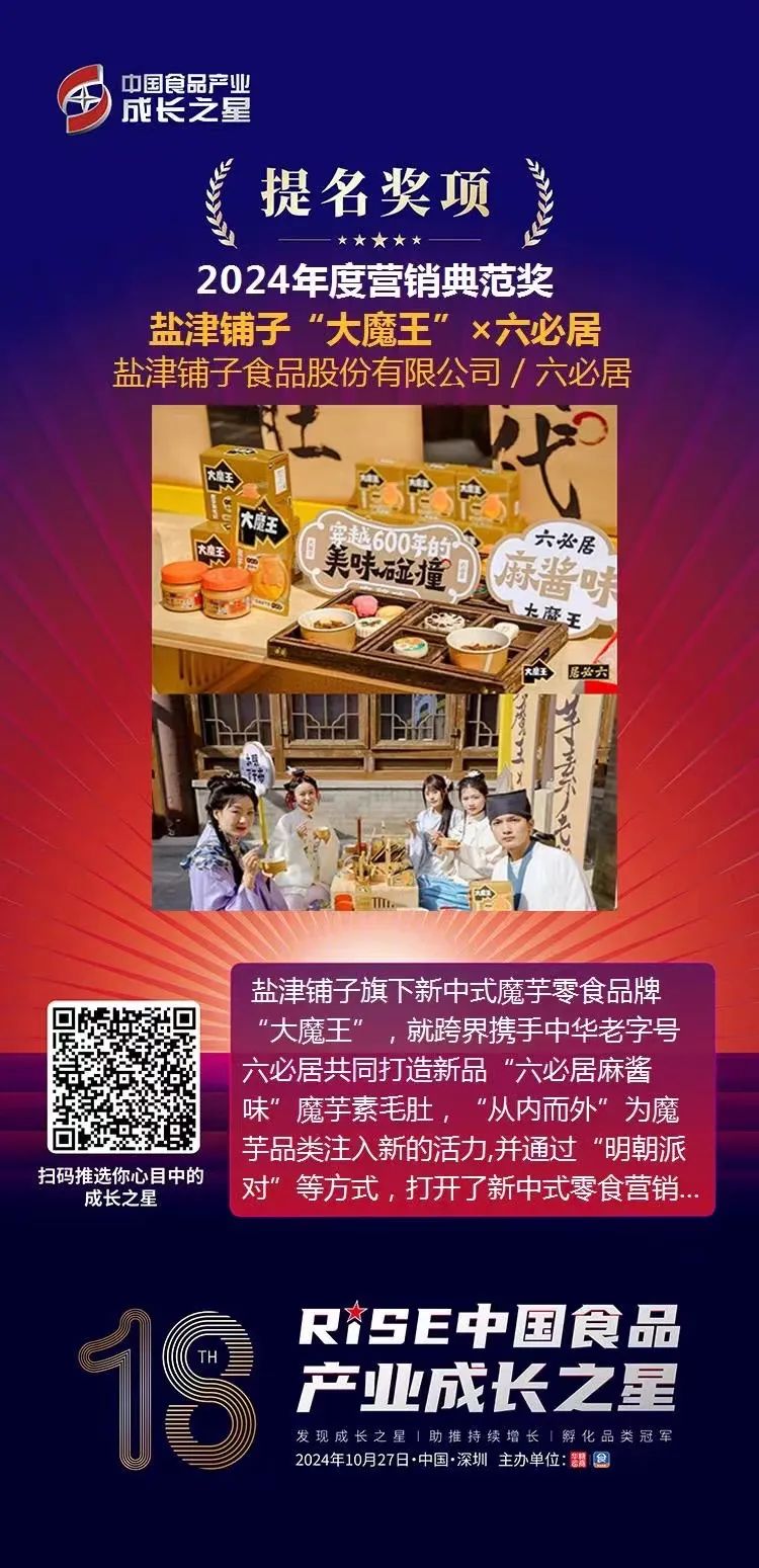 票选 | 葡口、吾尚、雅客、仙之宝…谁是你心目中的“年度营销典范” ？