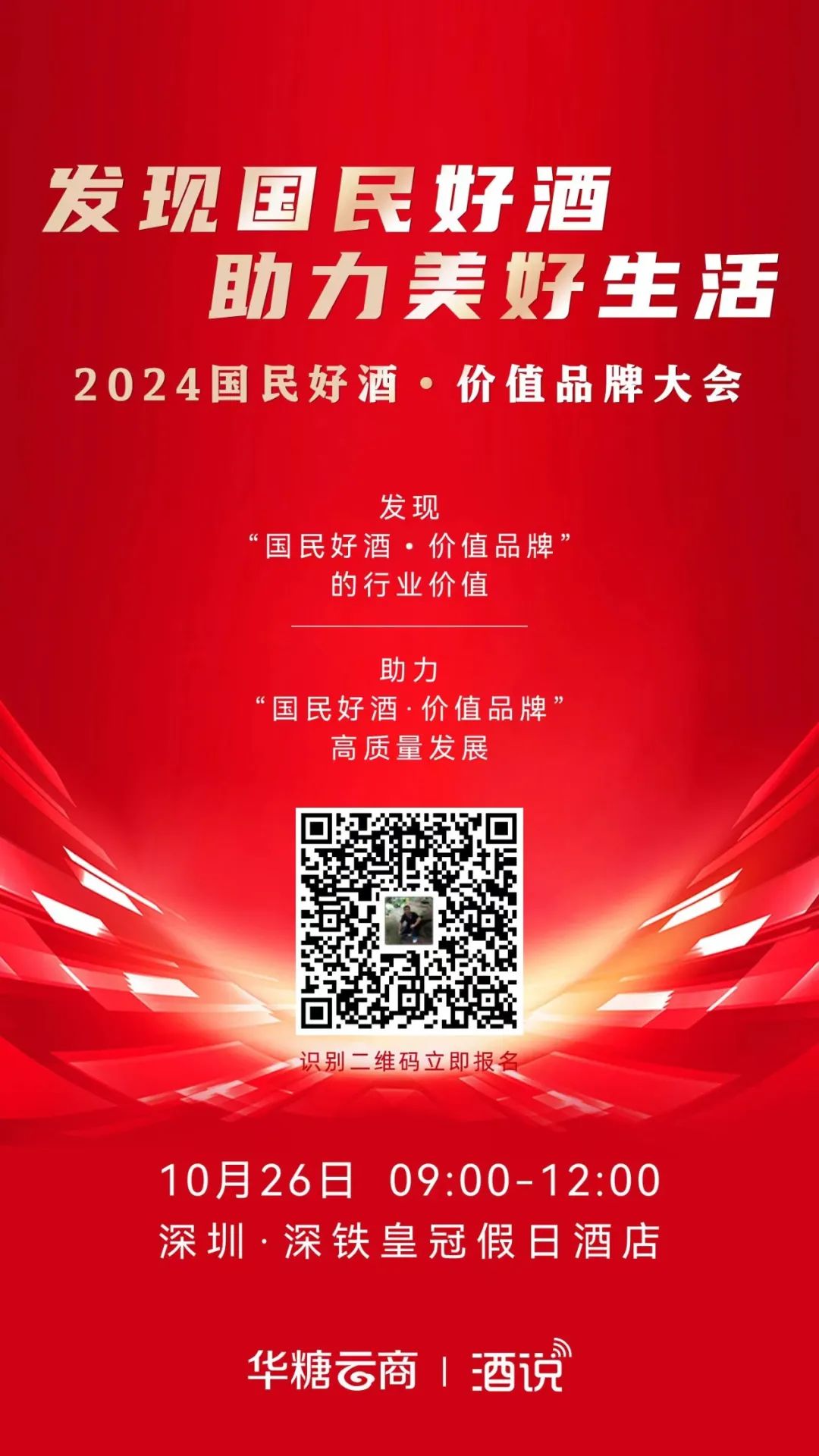 寻找2024国民好酒，火热投票中！