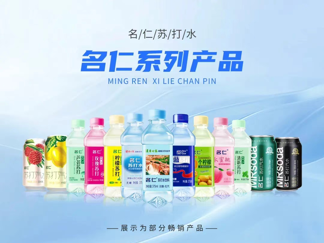 从0到第二增长曲线，名仁苏打水在餐饮渠道做对了什么？