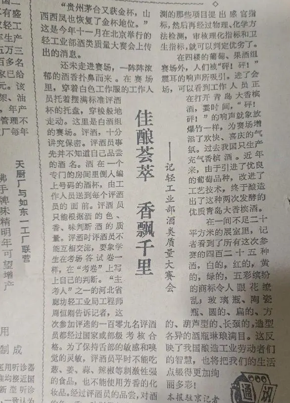 从1984到1985，汾州大清香由民酒向名酒的关键一步