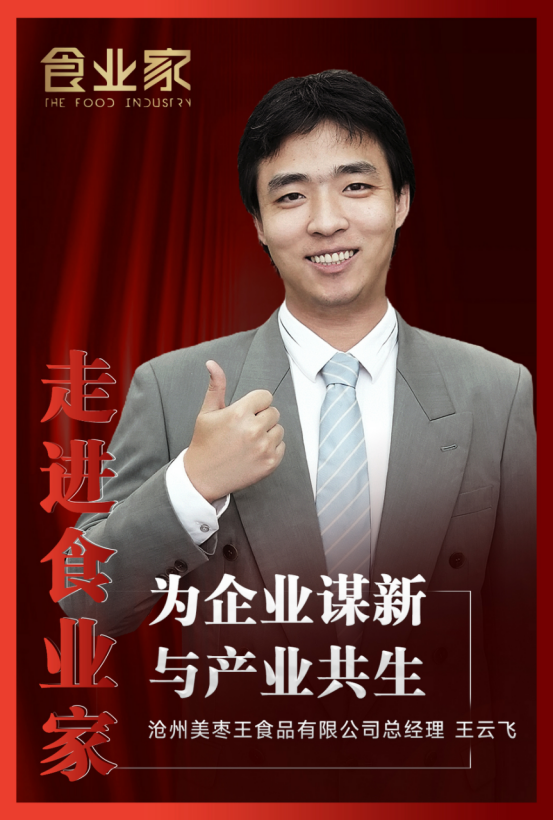 对话王云飞:为企业谋新,与产业共生