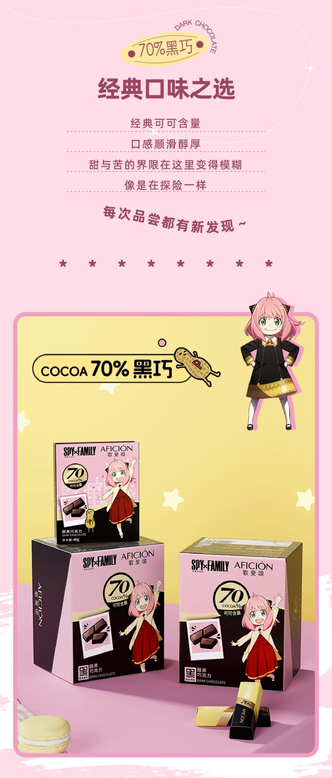 好巧！当歌斐颂遇上间谍过家家