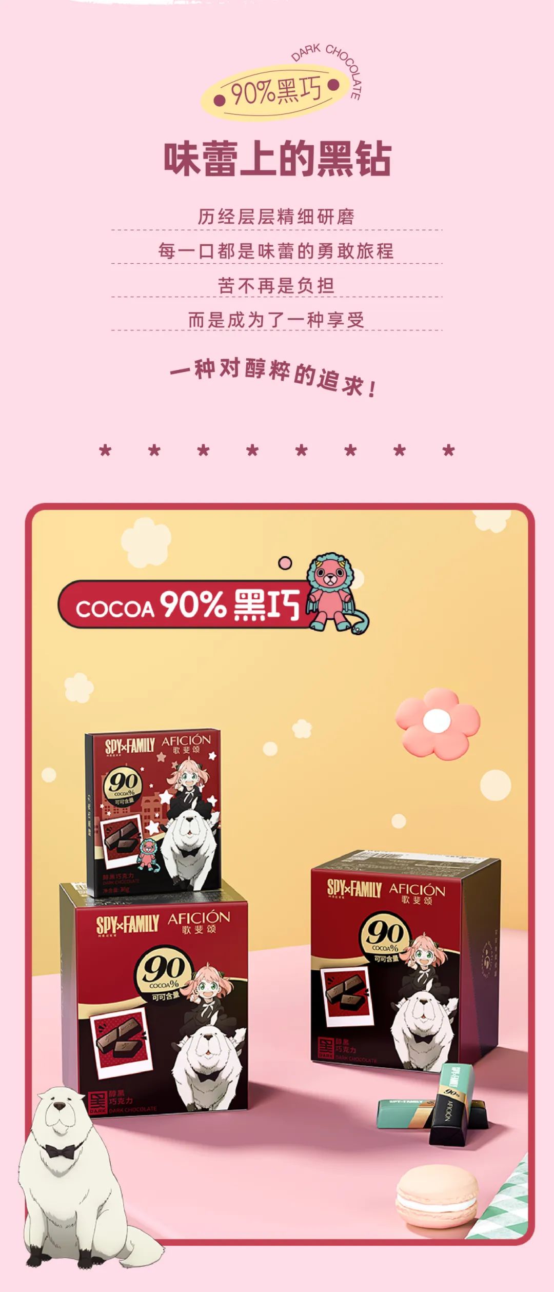 好巧！当歌斐颂遇上间谍过家家