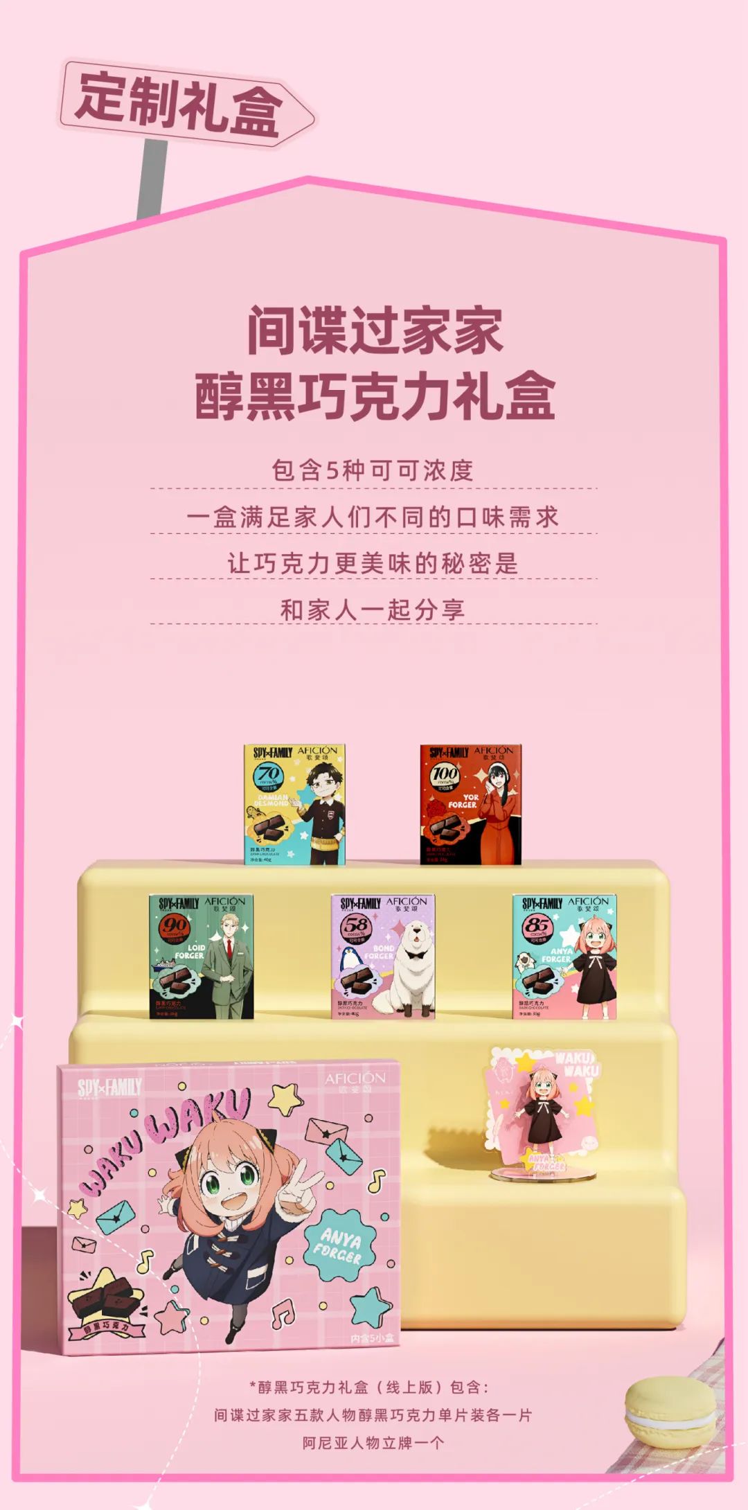 好巧！当歌斐颂遇上间谍过家家