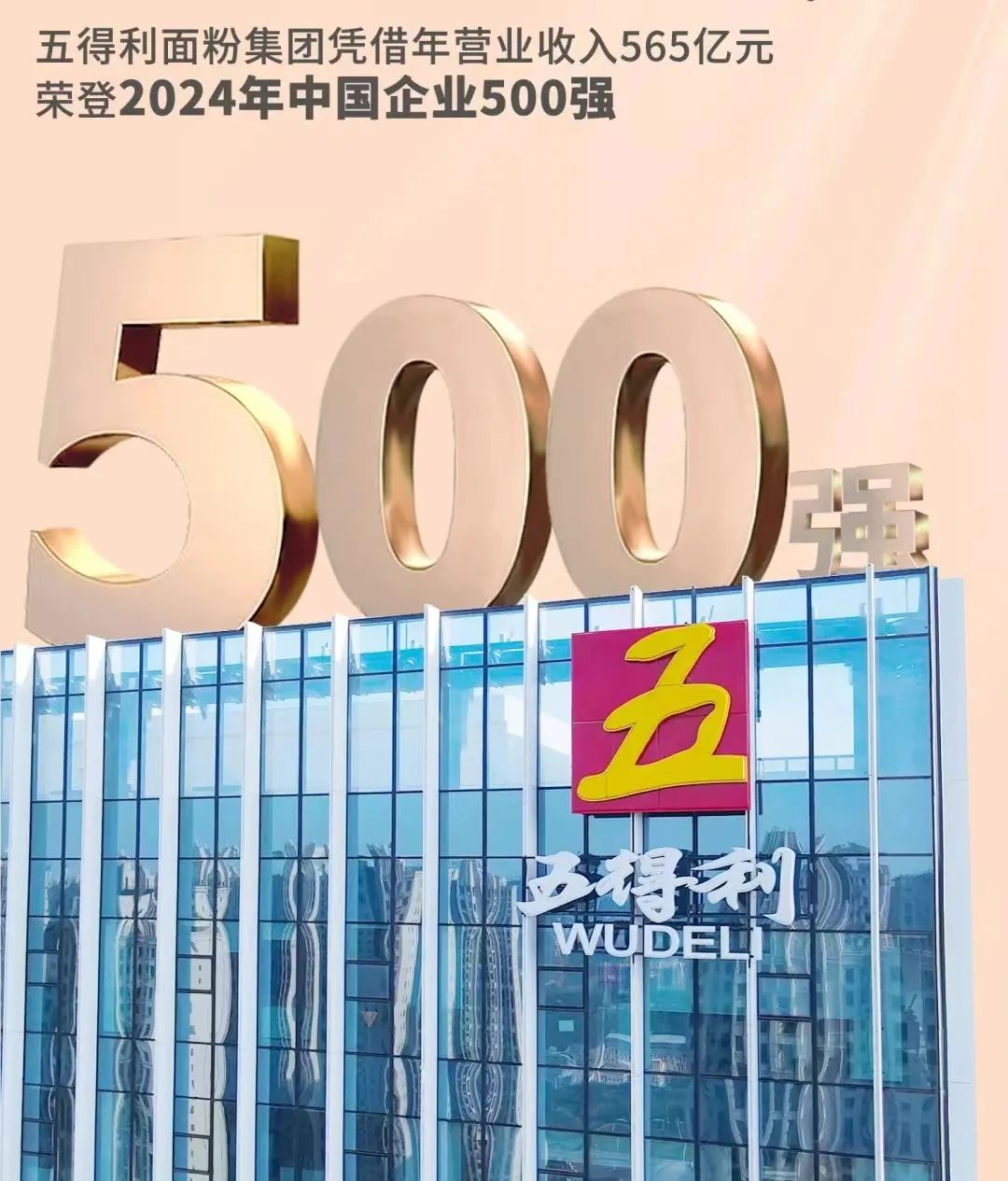 2024民企百强名录发布，今麦郎、达利、老干妈等最新业绩曝光…..