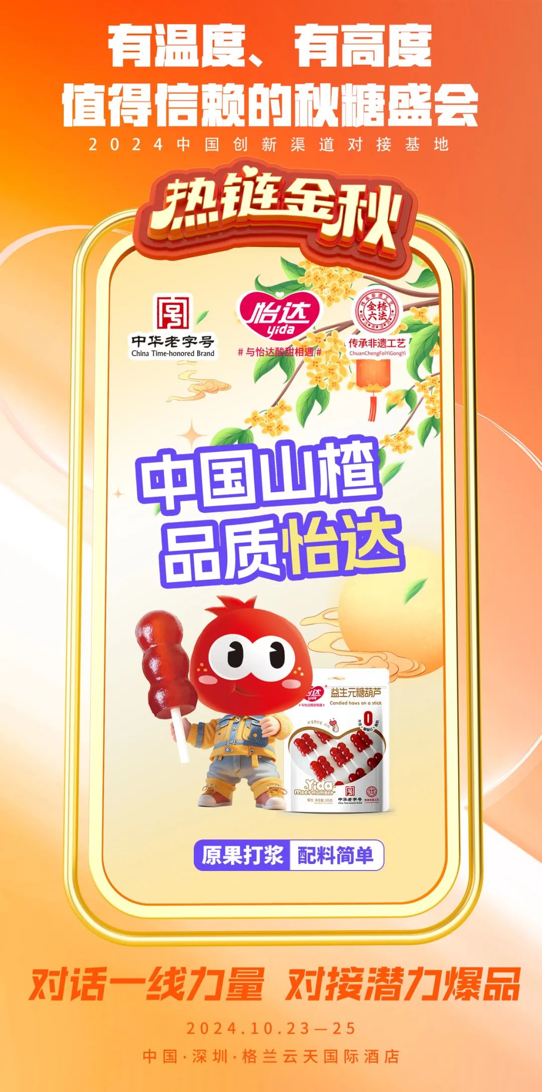 探秘怡达，看见“中国好山楂”的品质密码！
