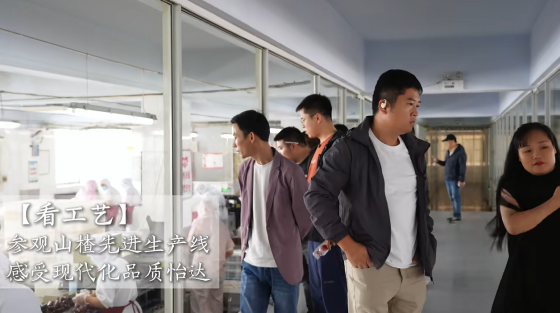探秘怡达，看见“中国好山楂”的品质密码！