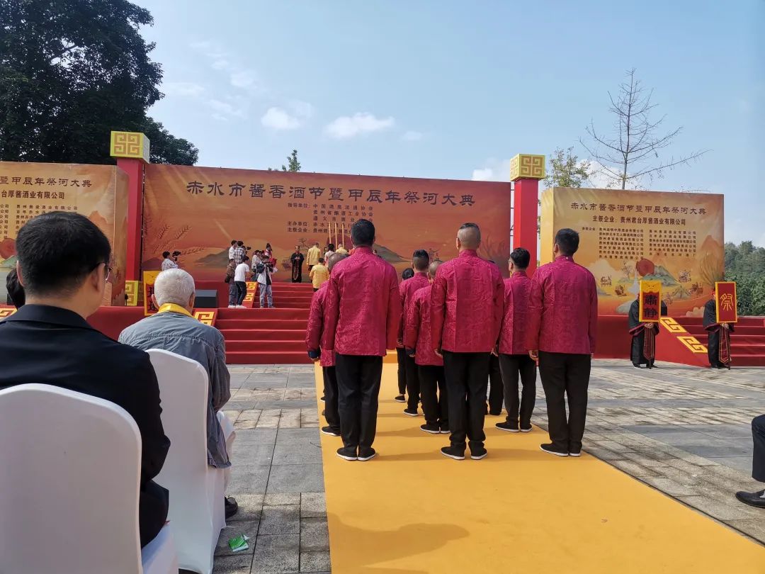 赤水市酱香酒节暨甲辰年祭河大典举行