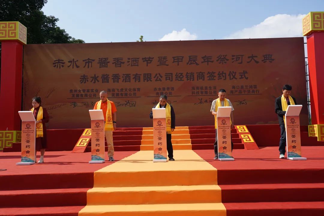 赤水市酱香酒节暨甲辰年祭河大典举行